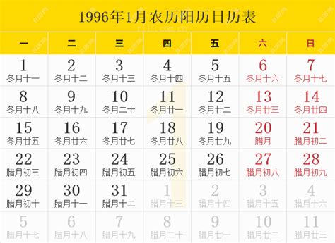 1996年3月11日|1996日历全年表，1996全年日历万年历，1996年日历表，1996年。